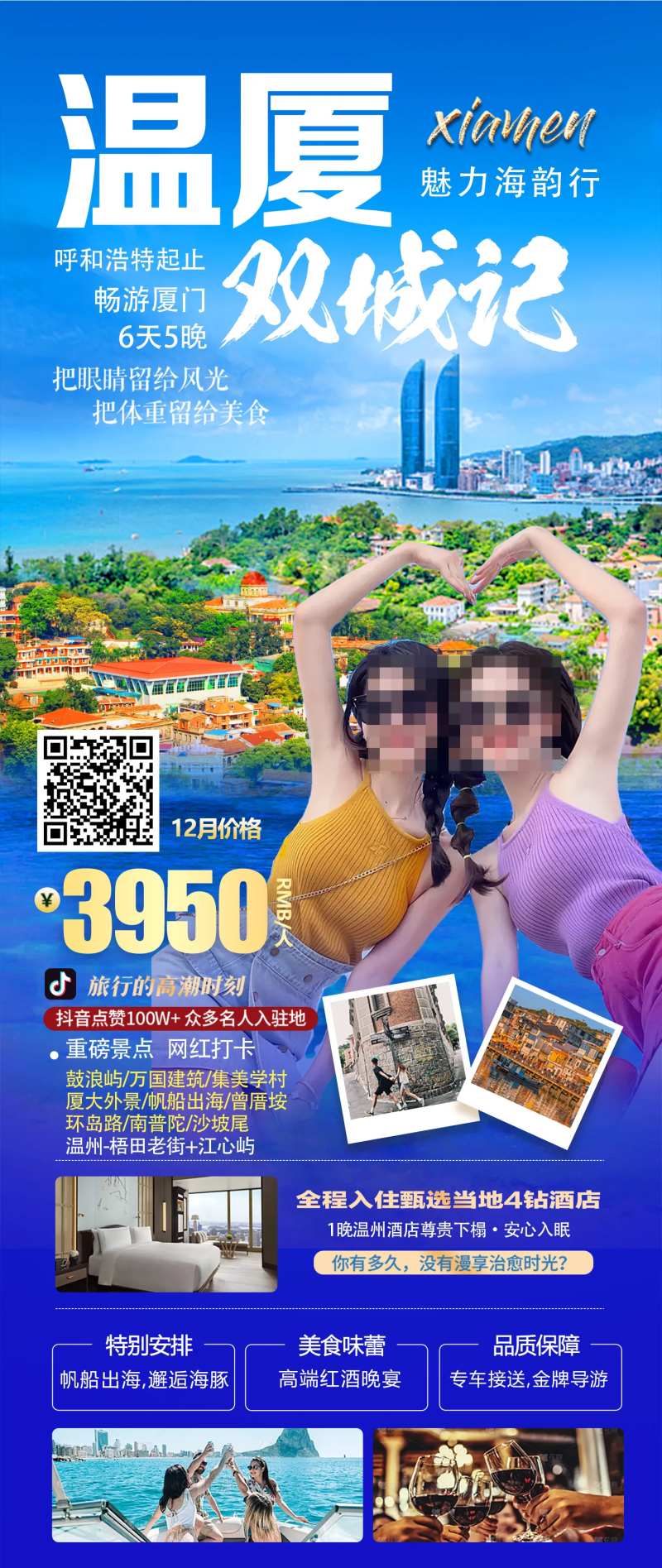 温厦双城记海报-采灵感-cailinggan.com