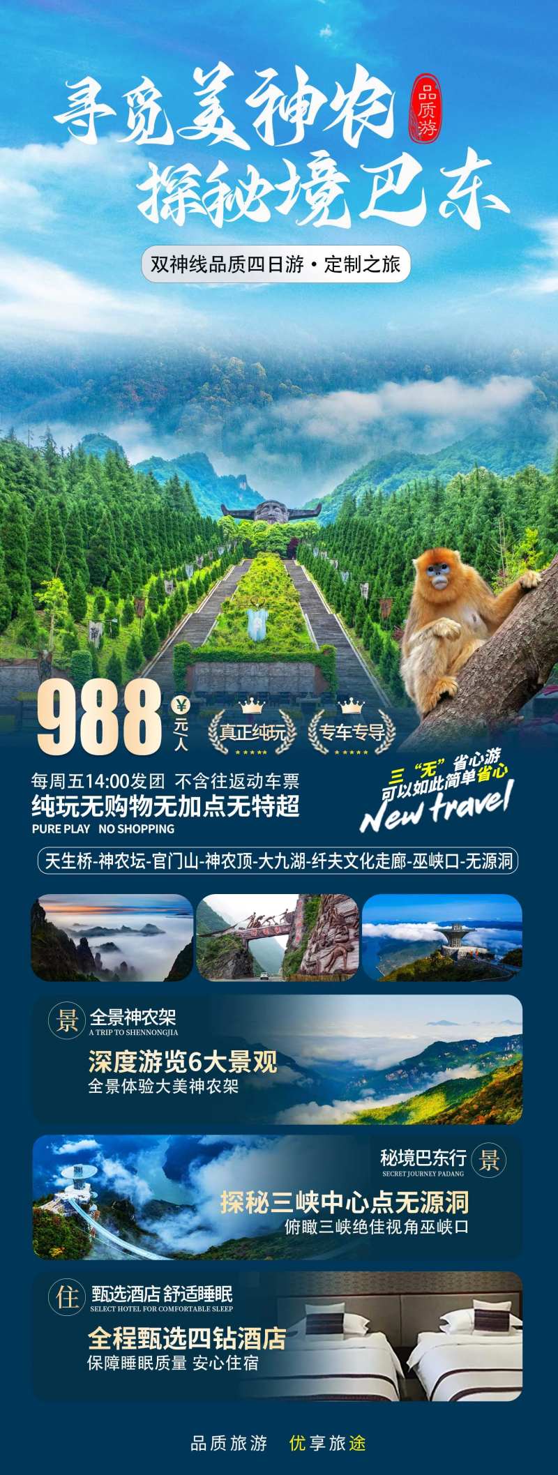 神农架旅游海报 -采灵感-cailinggan.com