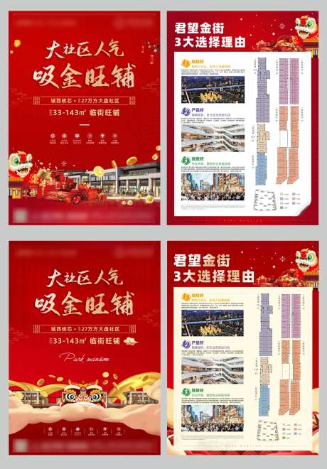 地产新年红铺旺铺商铺DM宣传单-采灵感-https://www.cailinggan.com/
