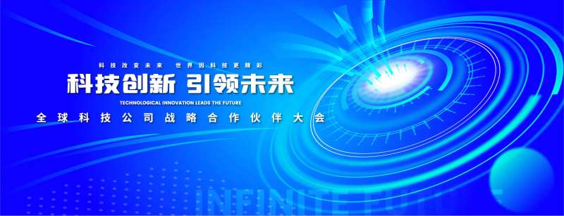 科技公司合作伙伴大会背景-采灵感-cailinggan.com