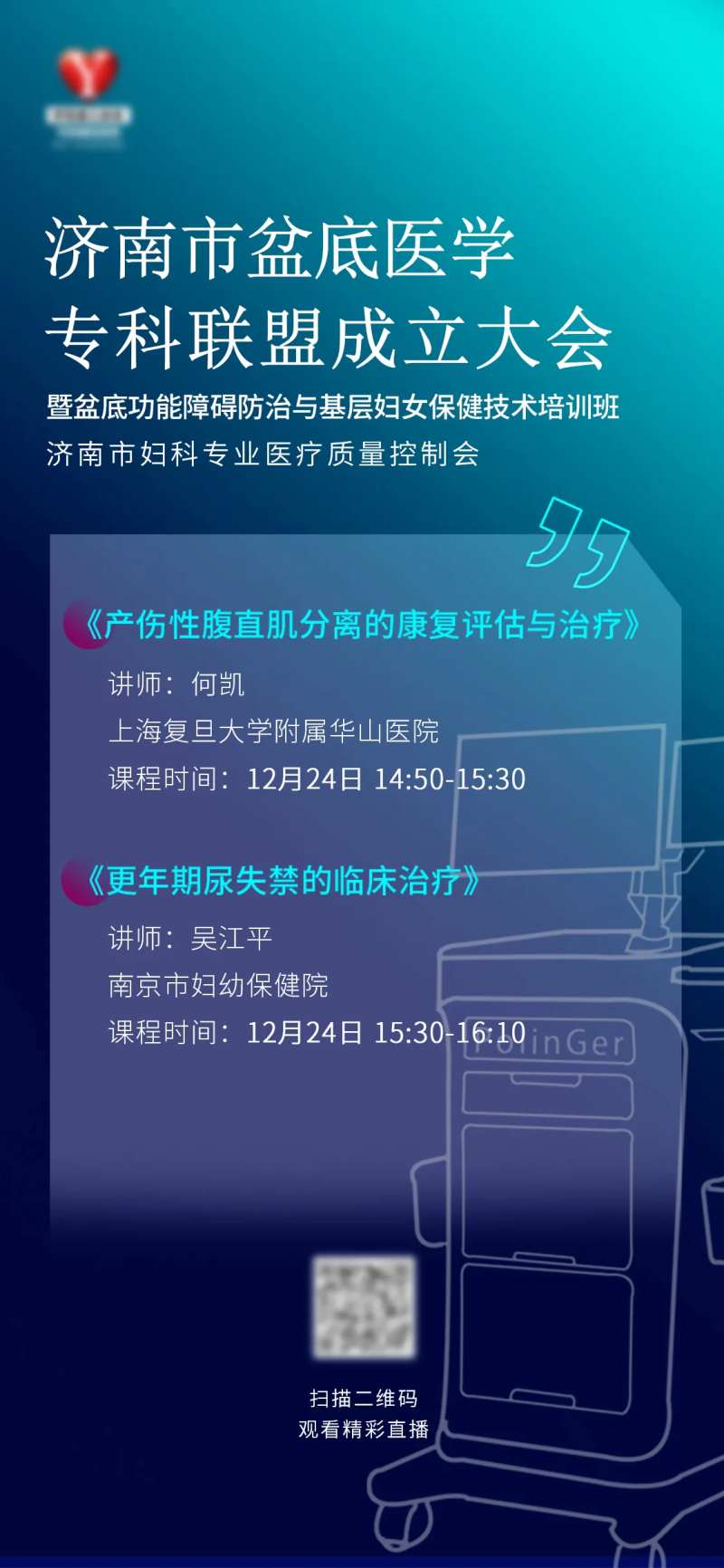 医学会议海报-采灵感-cailinggan.com