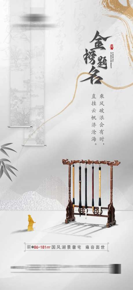 地产高考加油海报-采灵感-https://www.cailinggan.com/