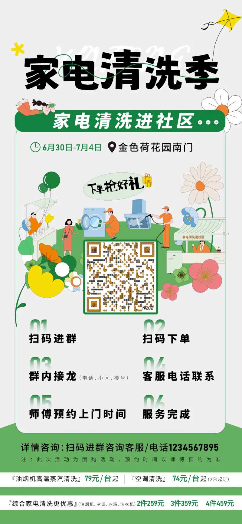 家电清洗海报-采灵感-cailinggan.com