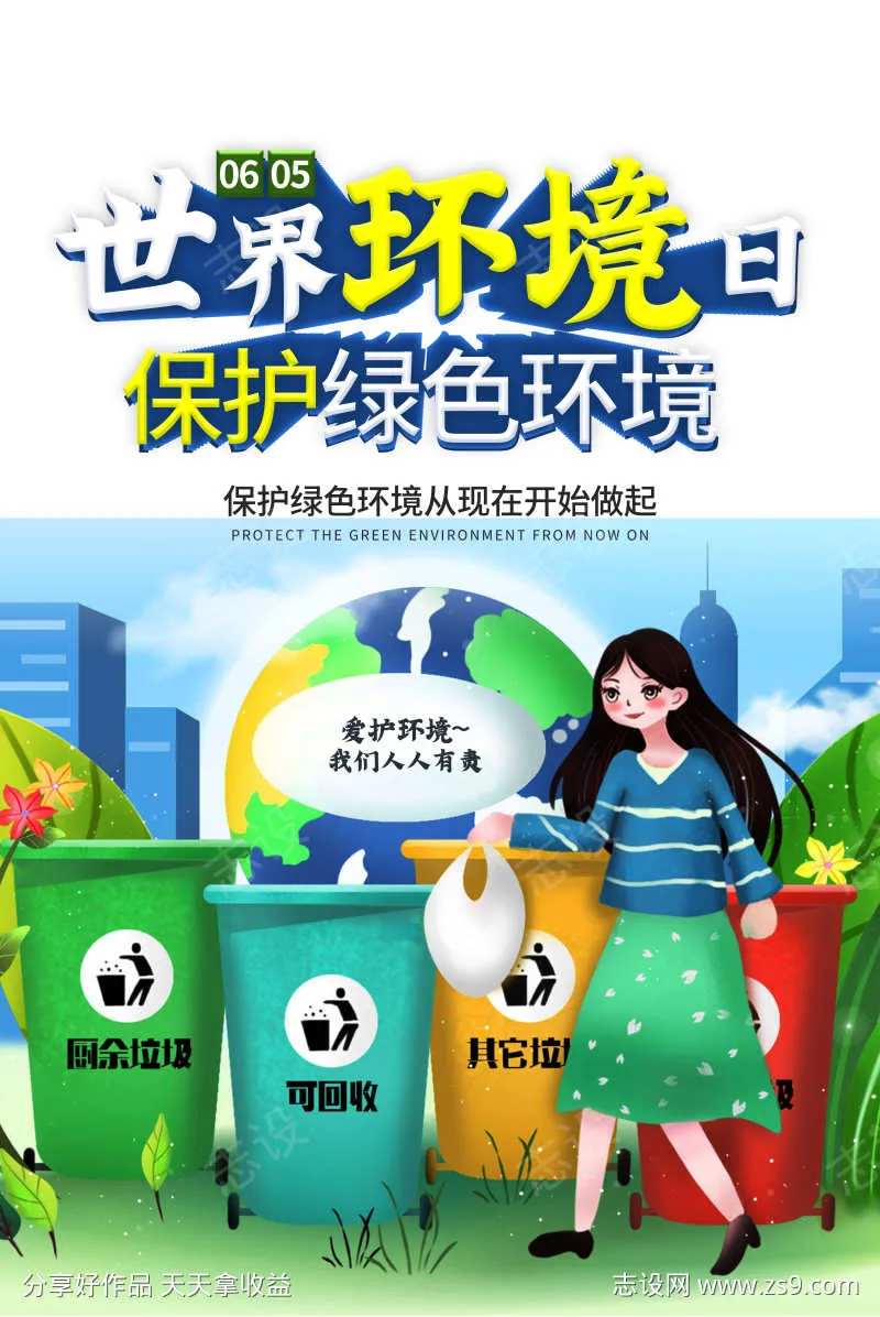 保护环境爱护展板宣传-采灵感-cailinggan.com
