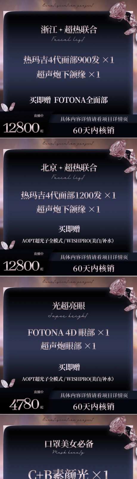 高级精美医美开团主图-采灵感-https://www.cailinggan.com/