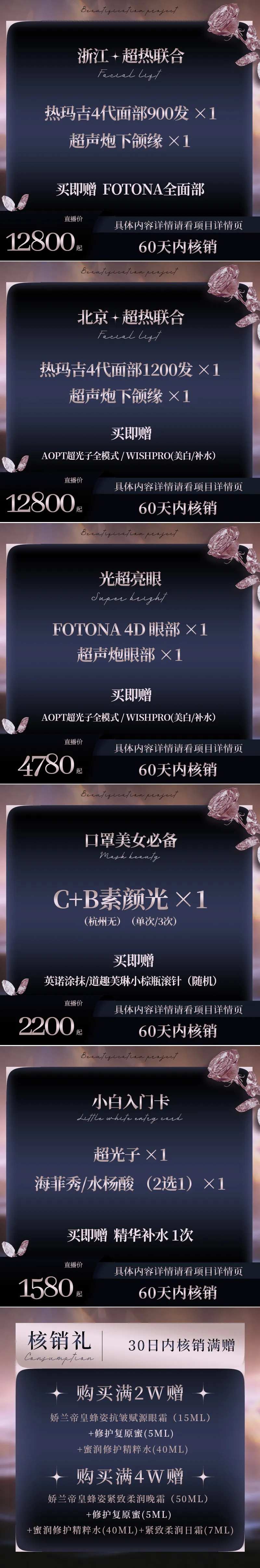高级精美医美开团主图-采灵感-cailinggan.com