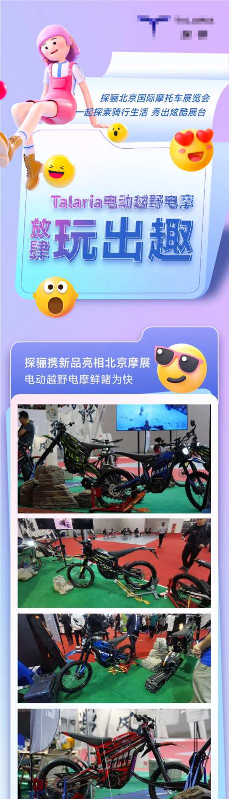 电摩-采灵感-https://www.cailinggan.com/