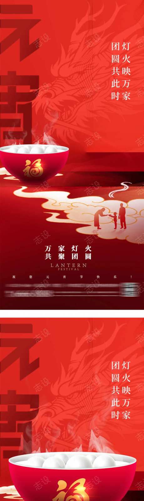 元宵佳节海报-采灵感-https://www.cailinggan.com/