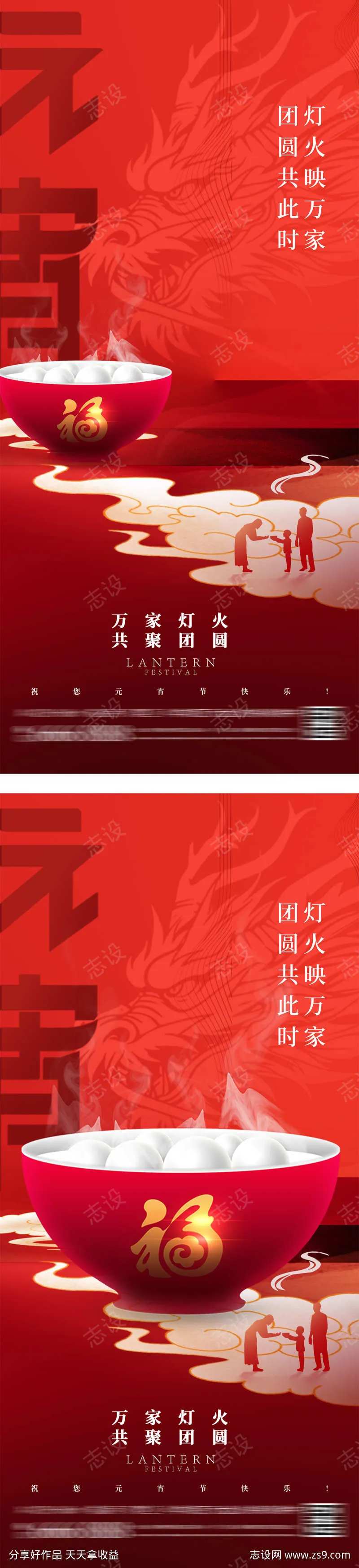 元宵佳节海报-采灵感-cailinggan.com