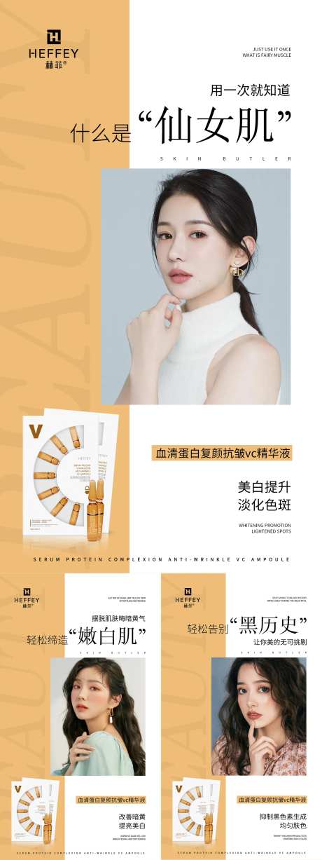 微商护肤精华液预热系列海报-采灵感-https://www.cailinggan.com/