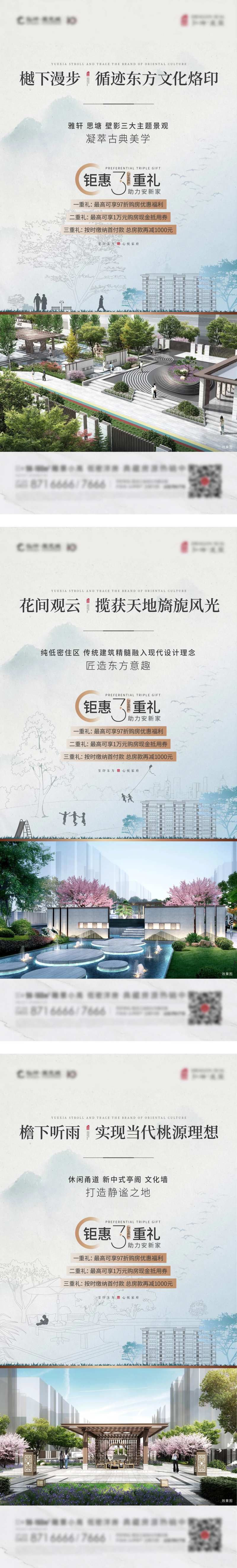 地产配套价值点系列海报-采灵感-cailinggan.com