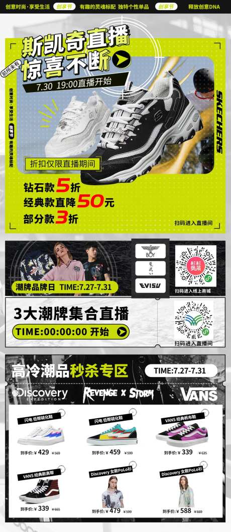潮牌鞋品酷炫直播首页海报-采灵感-https://www.cailinggan.com/