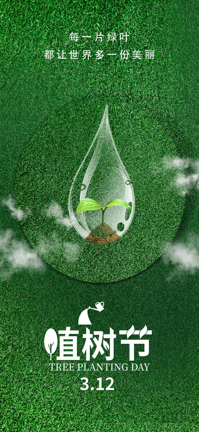 植物节海报-采灵感-cailinggan.com