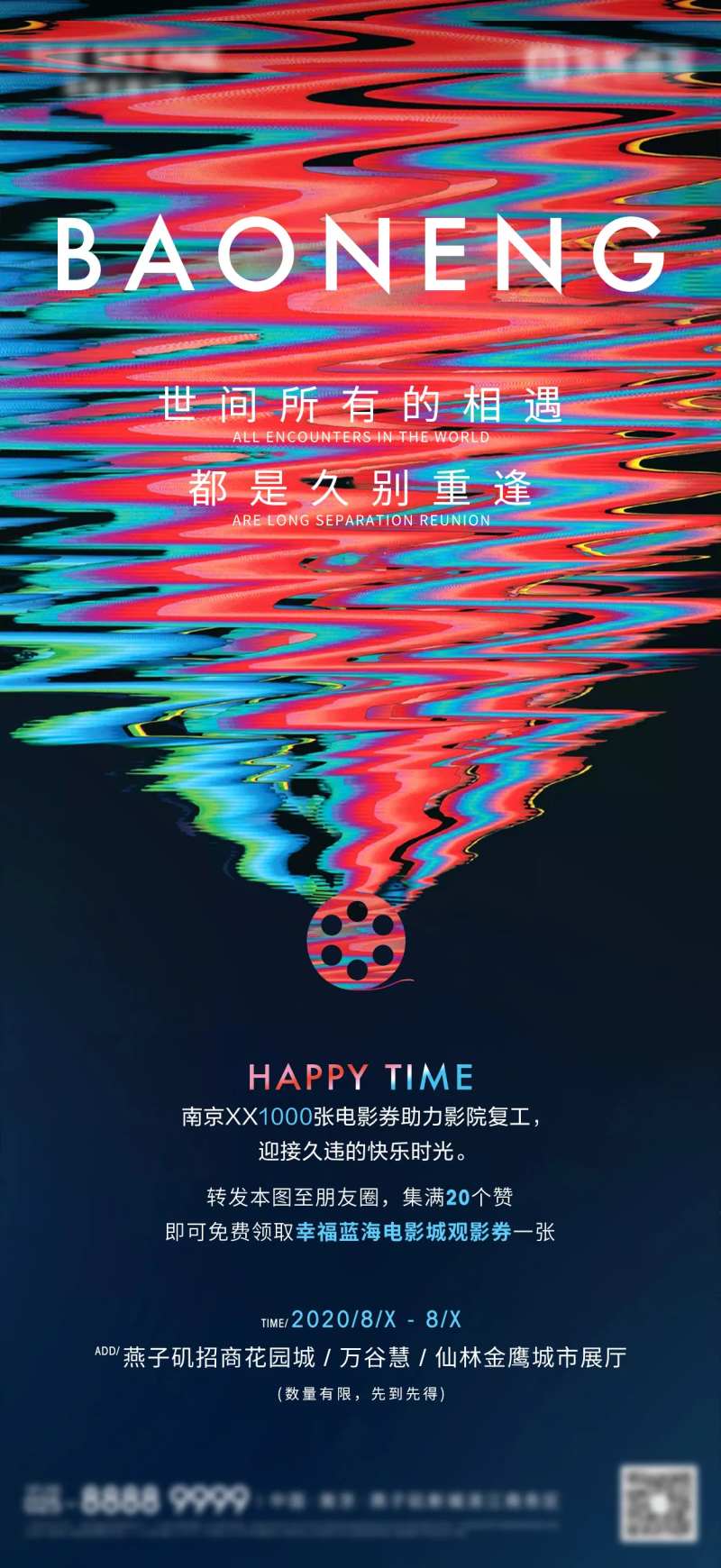 地产观影活动海报-采灵感-cailinggan.com