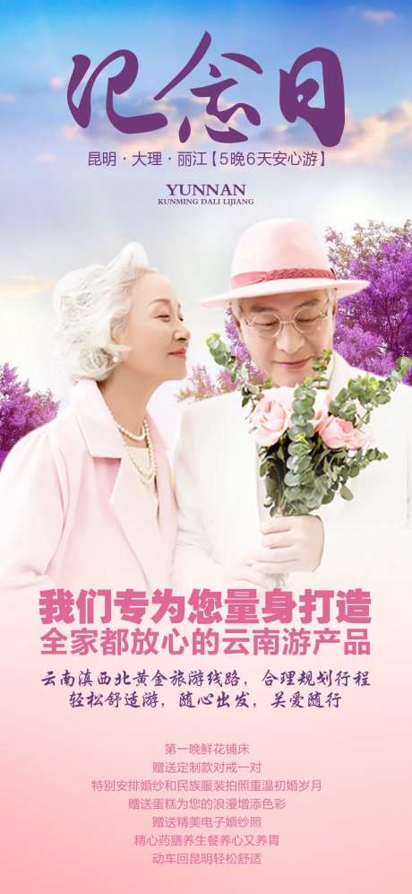 云南旅游纪念日海报-采灵感-https://www.cailinggan.com/