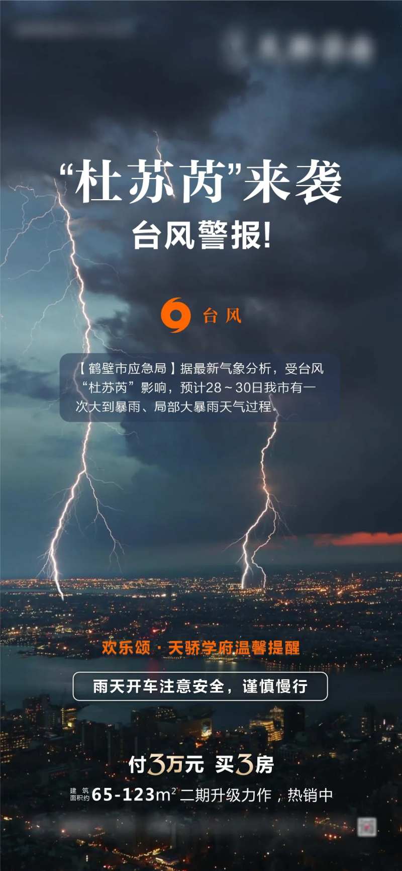 台风暴风雨海报-采灵感-cailinggan.com