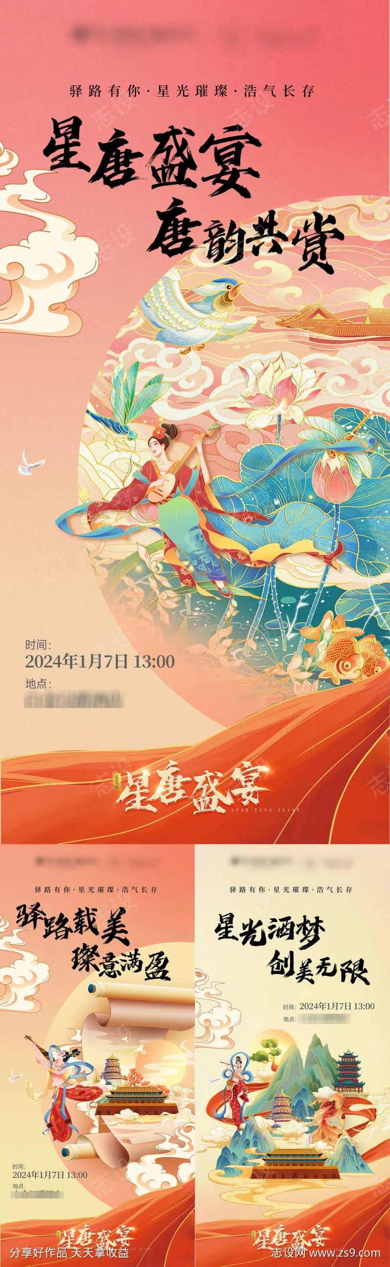 新中式国风唐朝海报-采灵感-cailinggan.com