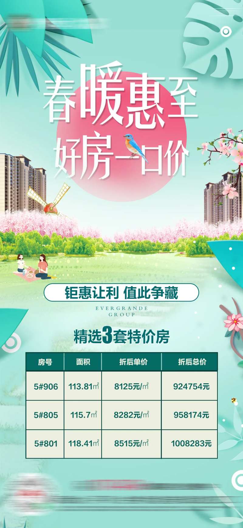 地产暖春房源特价房单图-采灵感-cailinggan.com