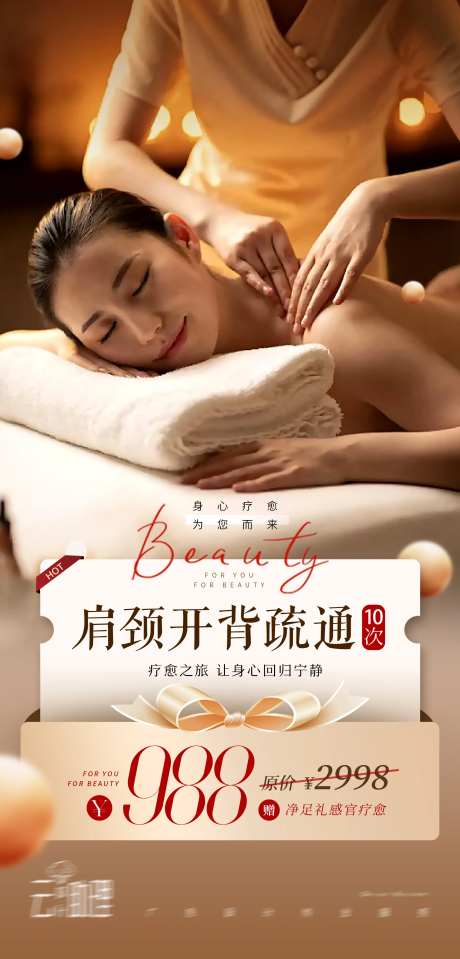 按摩放松三伏天海报-采灵感-https://www.cailinggan.com/