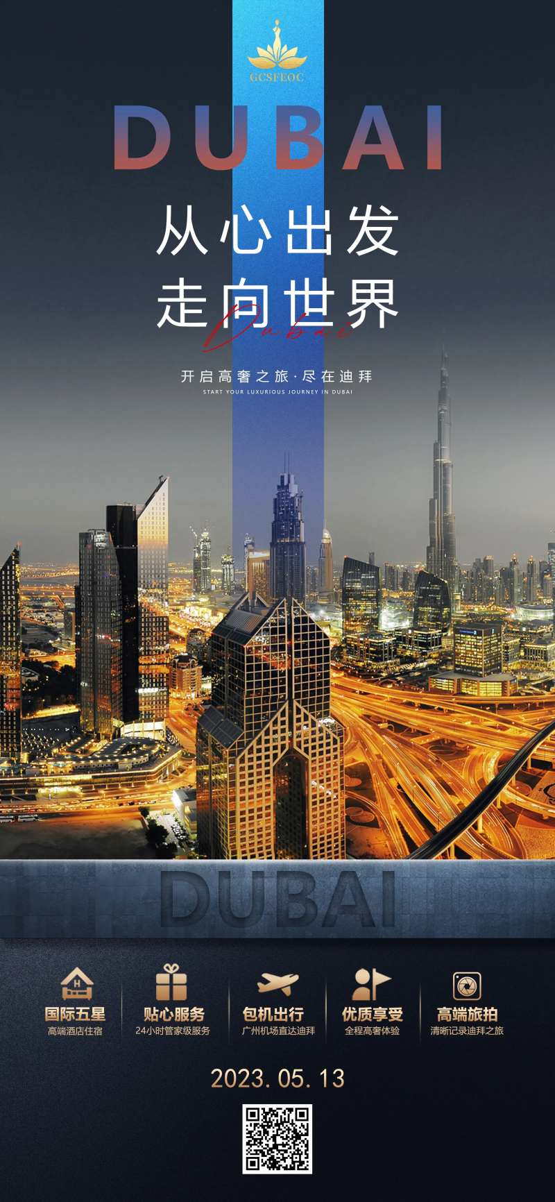 迪拜旅游海报-采灵感-cailinggan.com