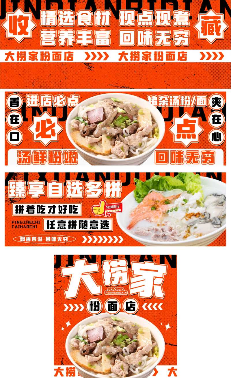 美团外卖面条banner-采灵感-cailinggan.com