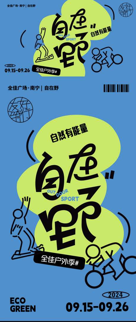 自在野海报-采灵感-https://www.cailinggan.com/