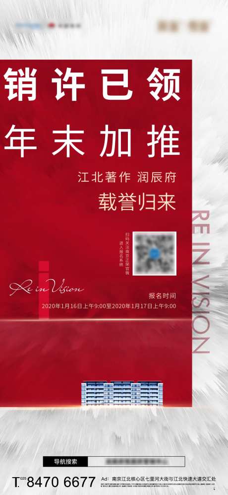 地产销许已领加推海报-采灵感-https://www.cailinggan.com/