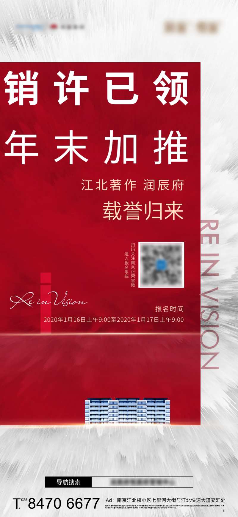 地产销许已领加推海报-采灵感-cailinggan.com