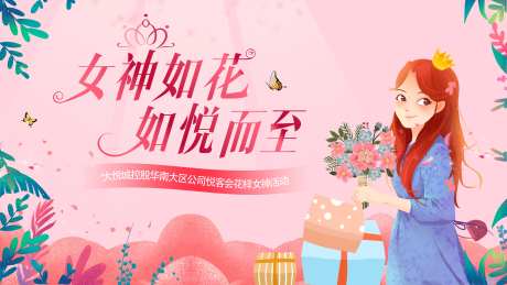 女神节活动背景板-采灵感-https://www.cailinggan.com/
