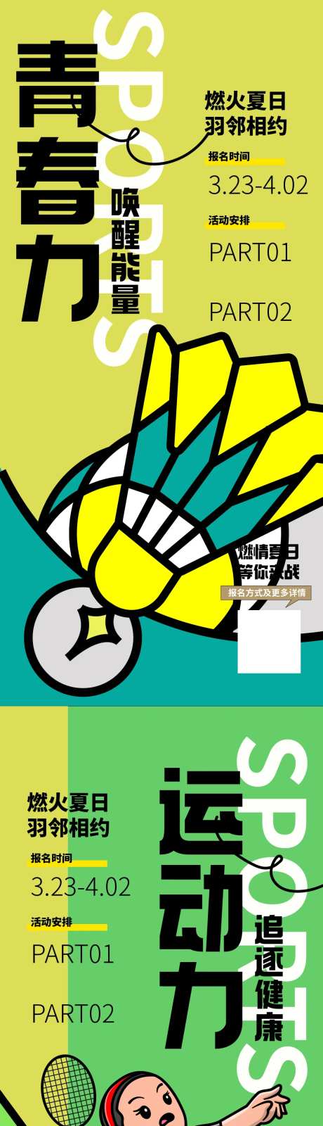 地产业主羽毛球赛活动海报-采灵感-https://www.cailinggan.com/