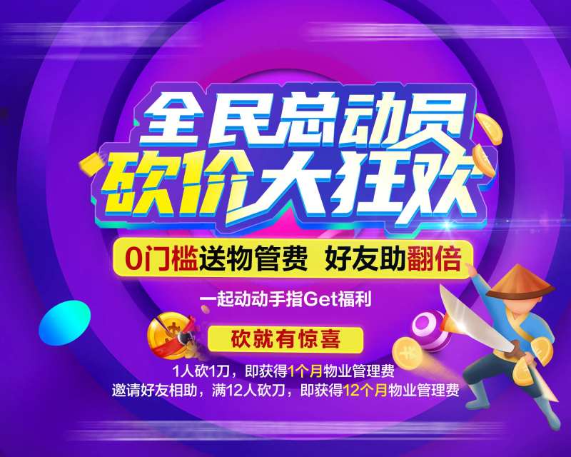 全民砍价活动 -采灵感-cailinggan.com