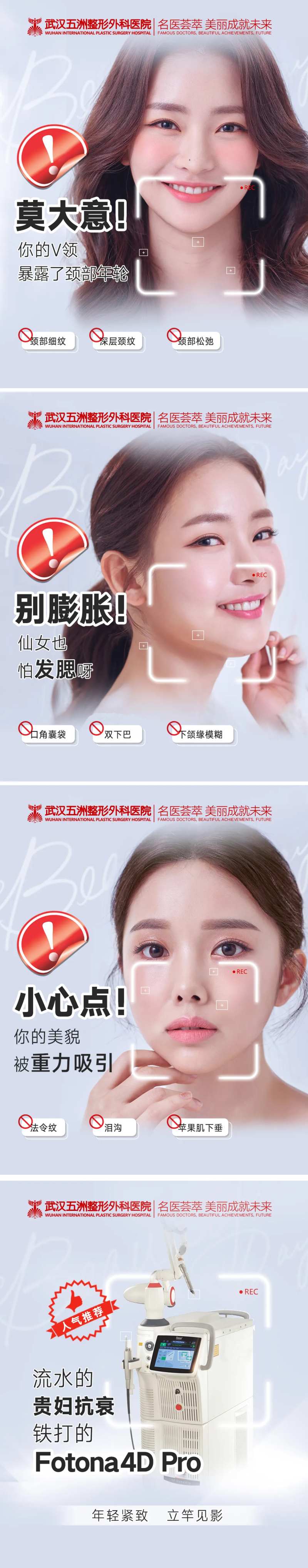 医美抗衰Fotona4D仪器介绍海报-采灵感-cailinggan.com