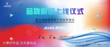 品牌渠道客户答谢会主画面kv-采灵感-https://www.cailinggan.com/