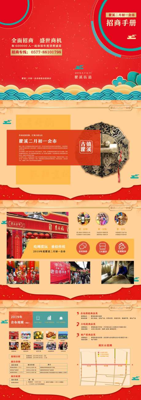 2019年瞿溪二月初一会市招商手册-采灵感-https://www.cailinggan.com/