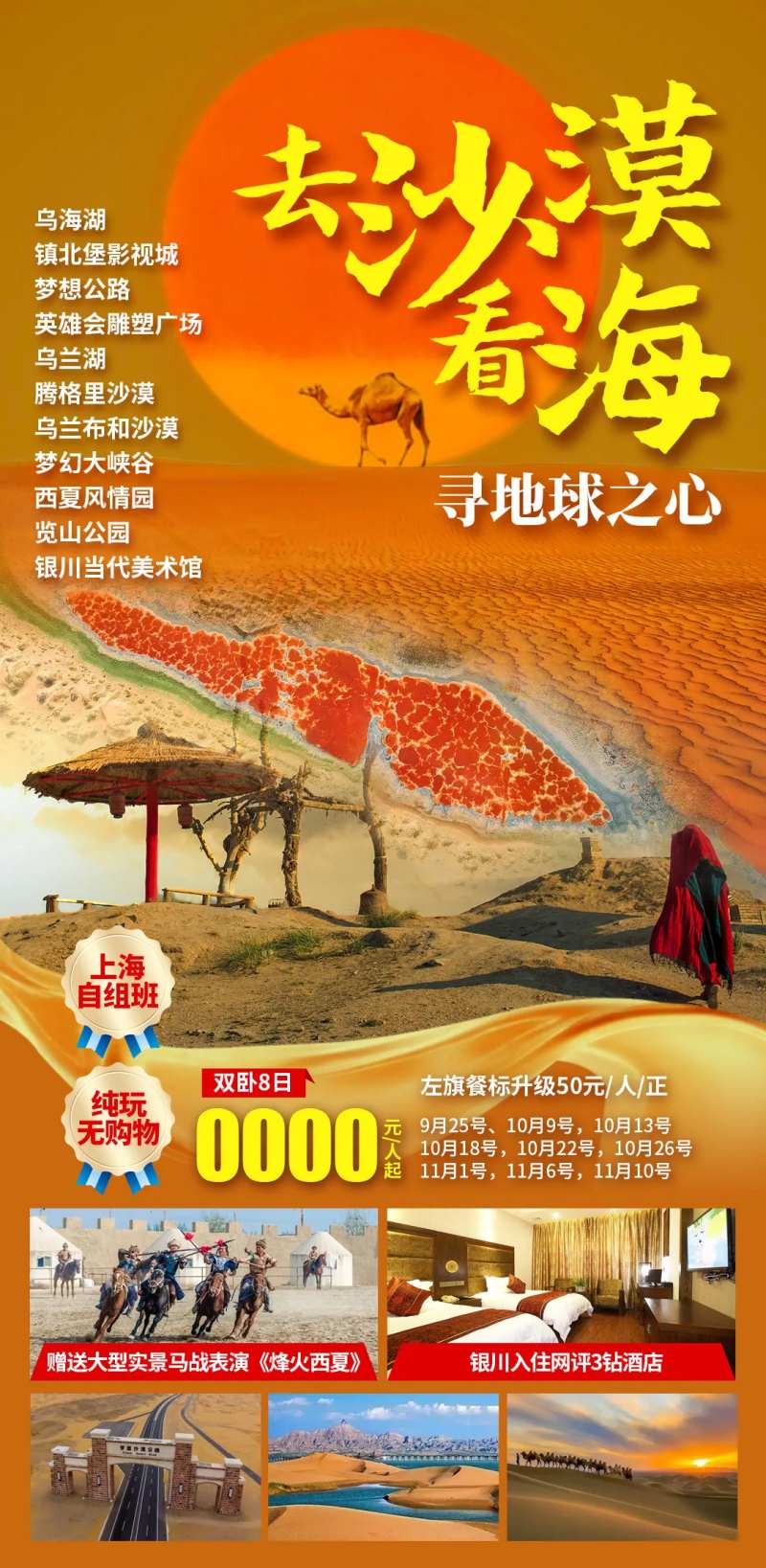 去沙漠看海旅游海报-采灵感-cailinggan.com