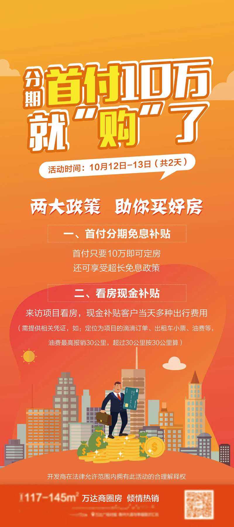 地产购房分期活动展架易拉宝-采灵感-cailinggan.com