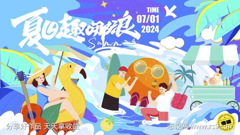 夏日生活节活动展板-采灵感-cailinggan.com