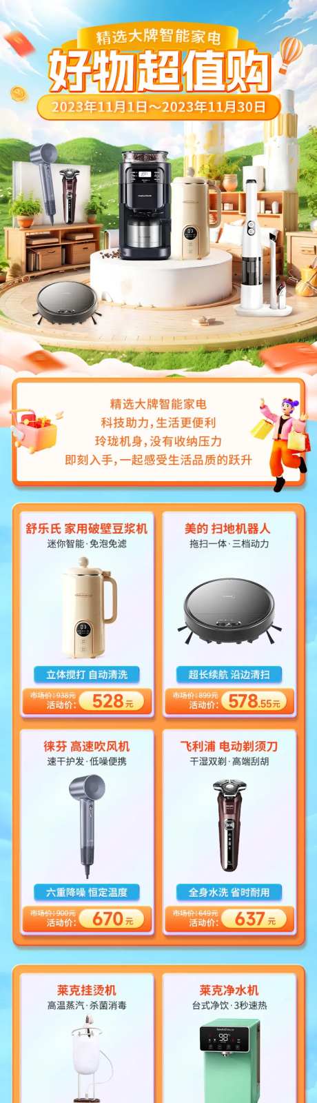 好物超值购活动长图-采灵感-https://www.cailinggan.com/