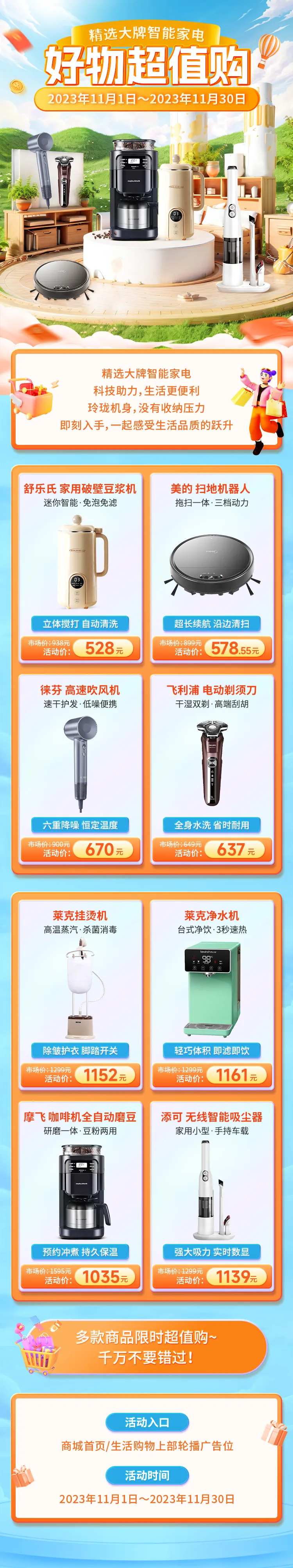 好物超值购活动长图-采灵感-cailinggan.com