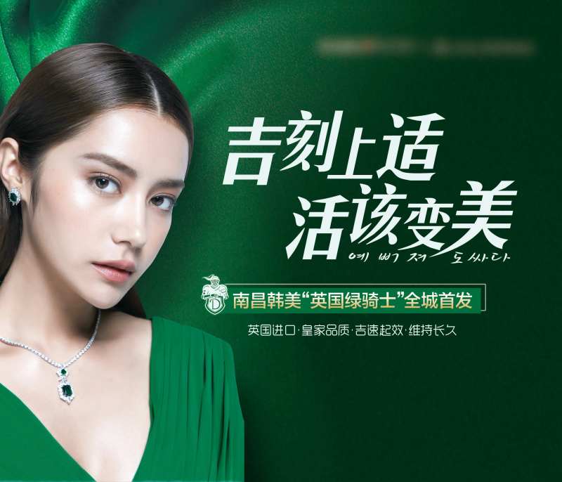 医美英国吉适英国绿骑士全城首发主背景-采灵感-cailinggan.com