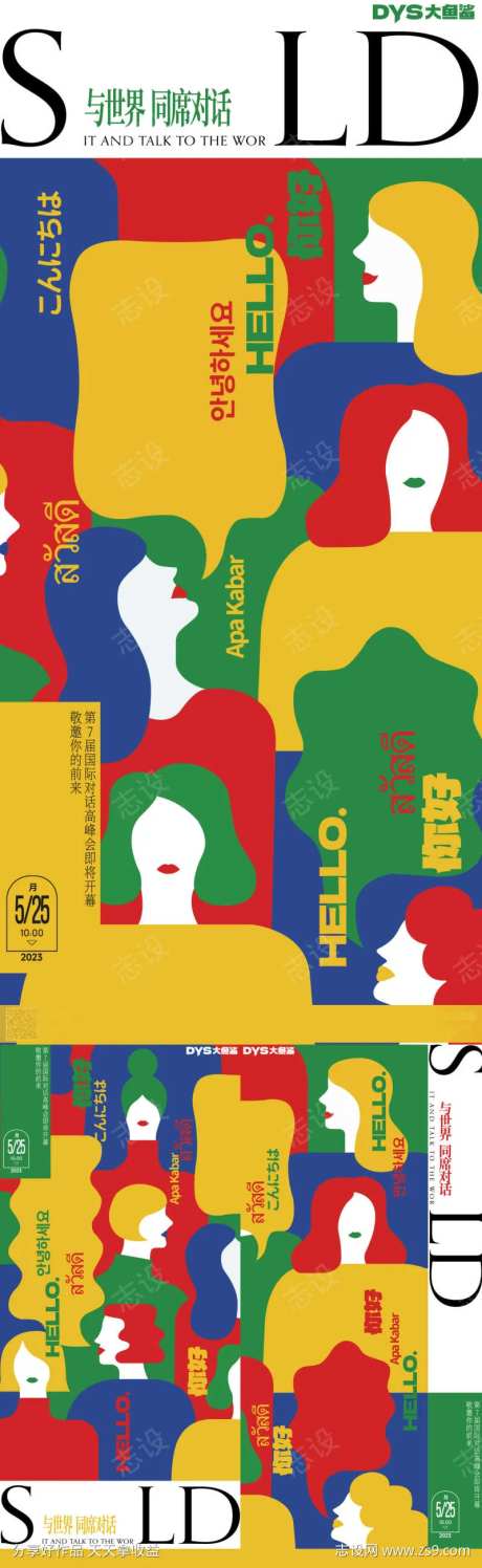 创意世界沟通海报-采灵感-https://www.cailinggan.com/