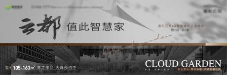 地产智慧家背景板-采灵感-https://www.cailinggan.com/