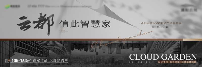 地产智慧家背景板-采灵感-cailinggan.com