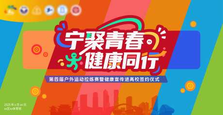 活力运动健康主视觉海报-采灵感-https://www.cailinggan.com/