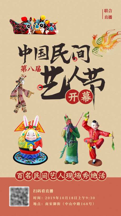 民间艺人节海报-采灵感-https://www.cailinggan.com/