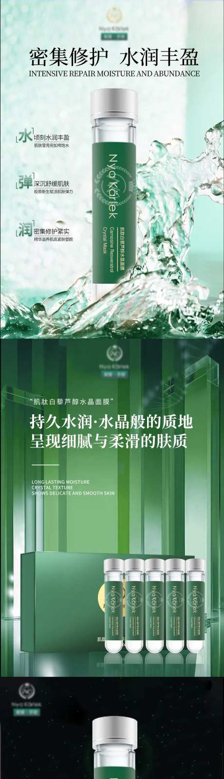 面膜修复白藜芦醇护肤品化妆品系列海报-采灵感-https://www.cailinggan.com/