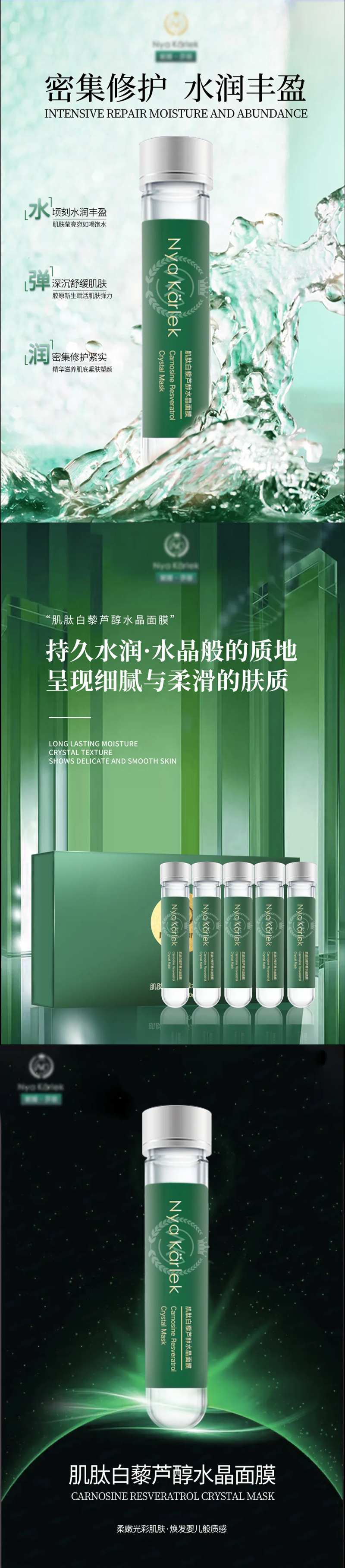 面膜修复白藜芦醇护肤品化妆品系列海报-采灵感-cailinggan.com