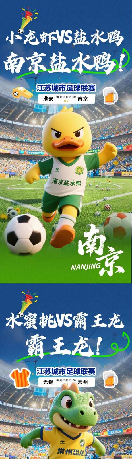 江苏城市足球联赛海报-采灵感-https://www.cailinggan.com/
