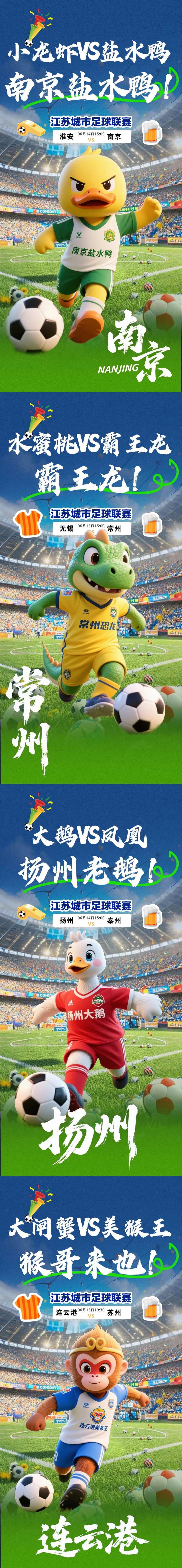 江苏城市足球联赛海报-采灵感-cailinggan.com
