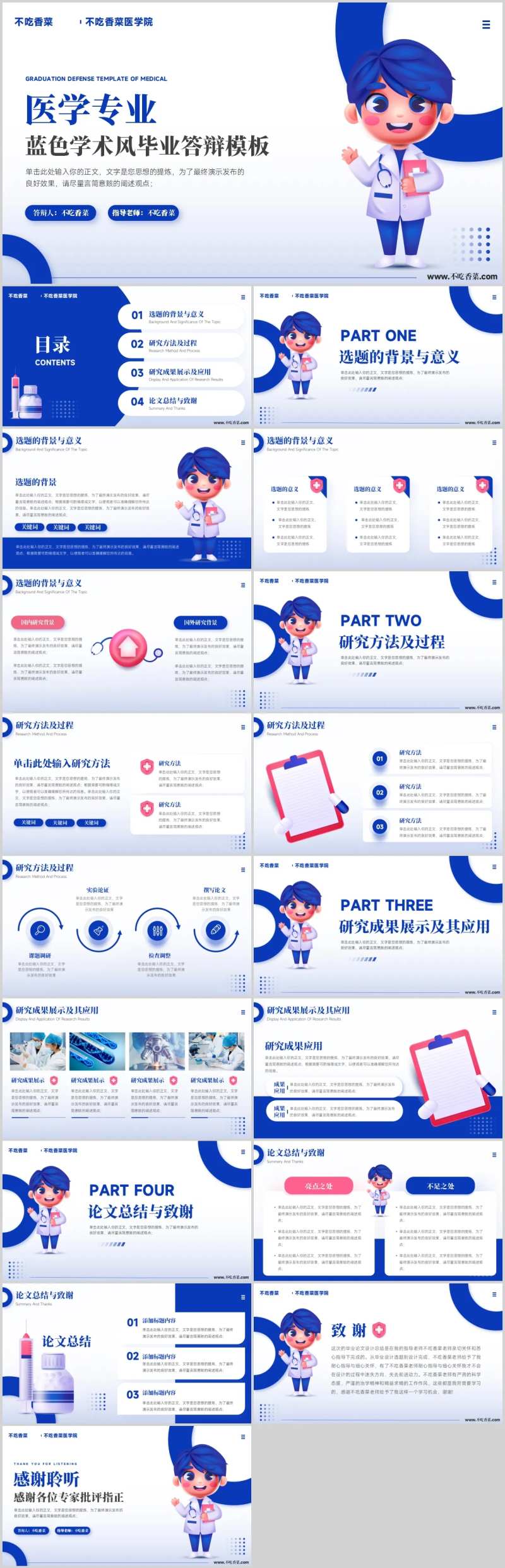医学专业蓝色学术风毕业答辩通用PPT-采灵感-cailinggan.com